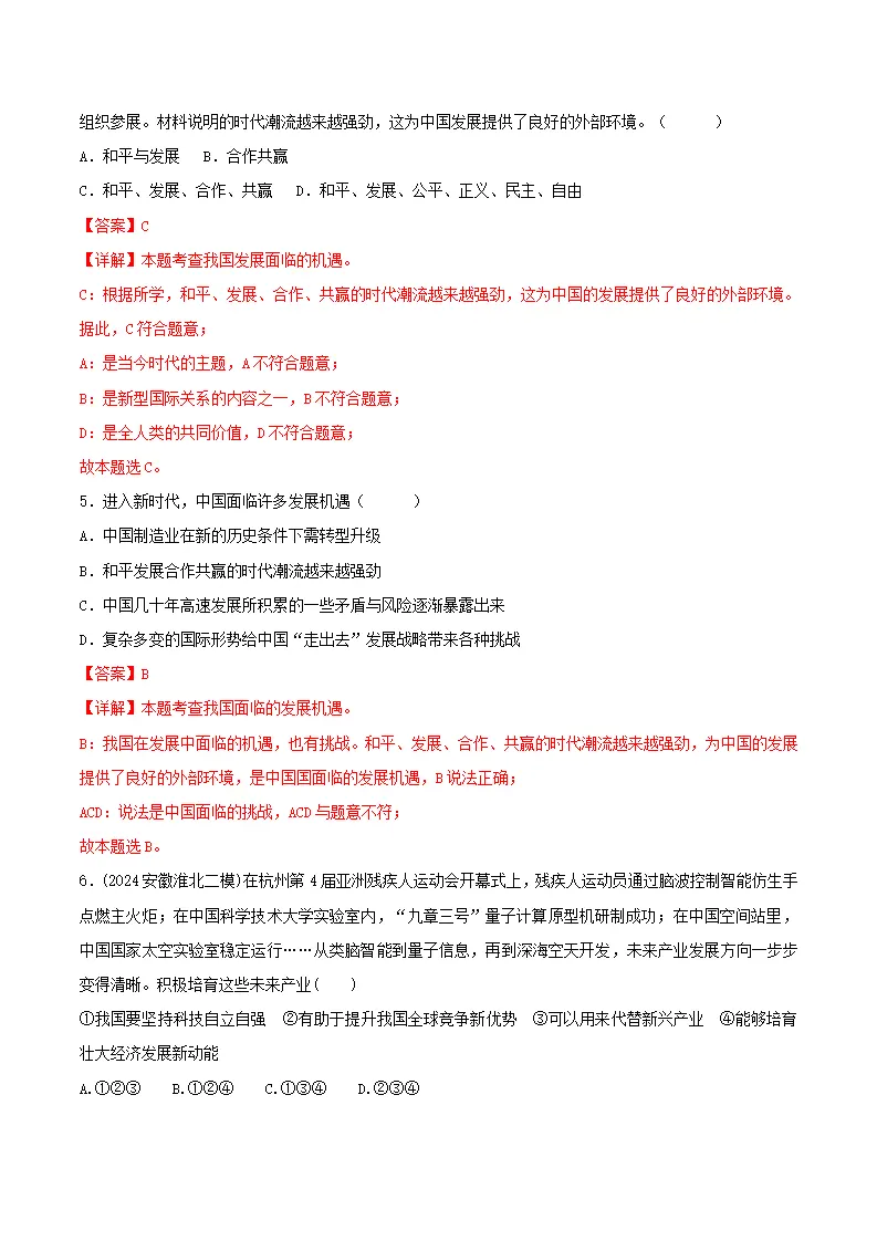 （2025版）4.2携手促发展（导学案）（教师版）1_05.webp