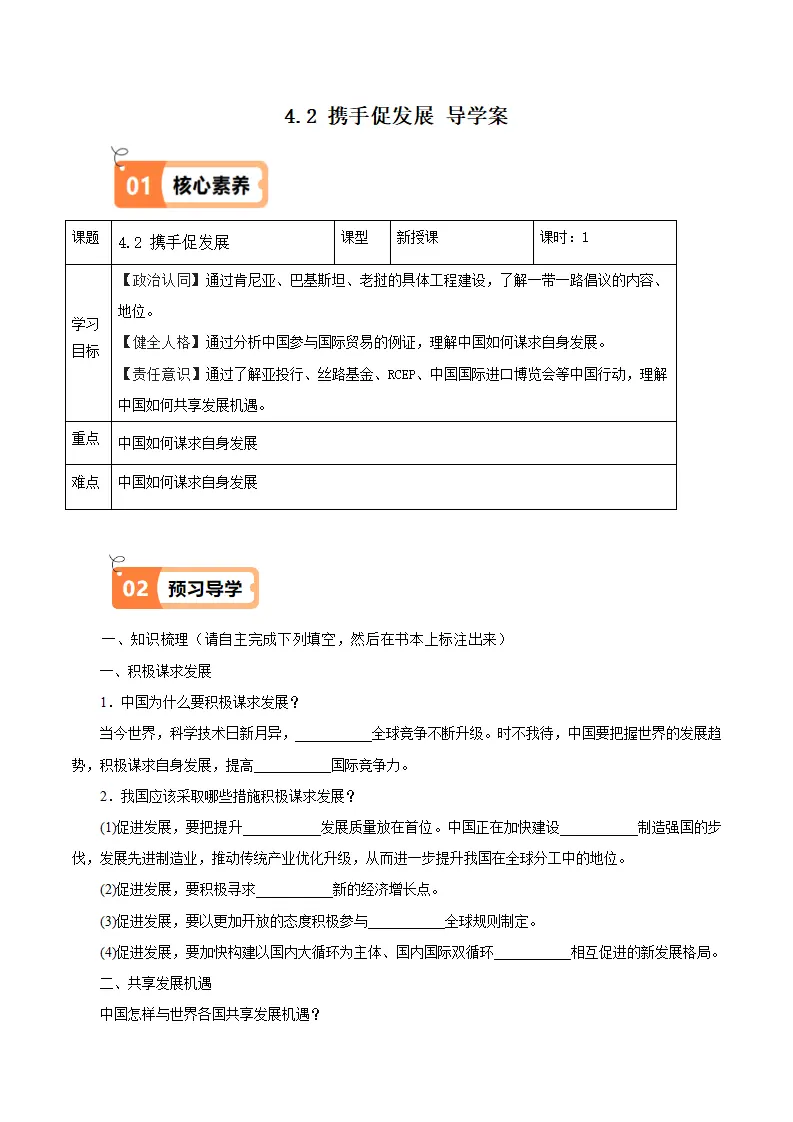 （2025版）4.2携手促发展（导学案）（学生版）1_01.webp