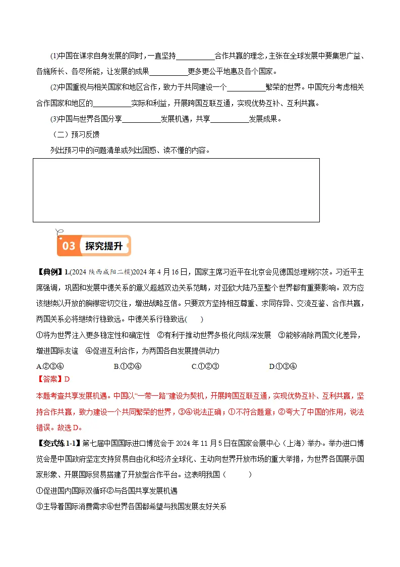 （2025版）4.2携手促发展（导学案）（学生版）1_02.webp