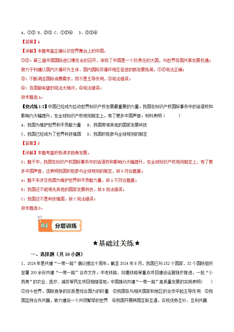 （2025版）4.2携手促发展（导学案）（学生版）1_03.webp