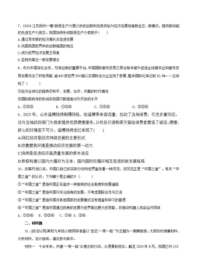 （2025版）4.2携手促发展（导学案）（学生版）1_05.webp