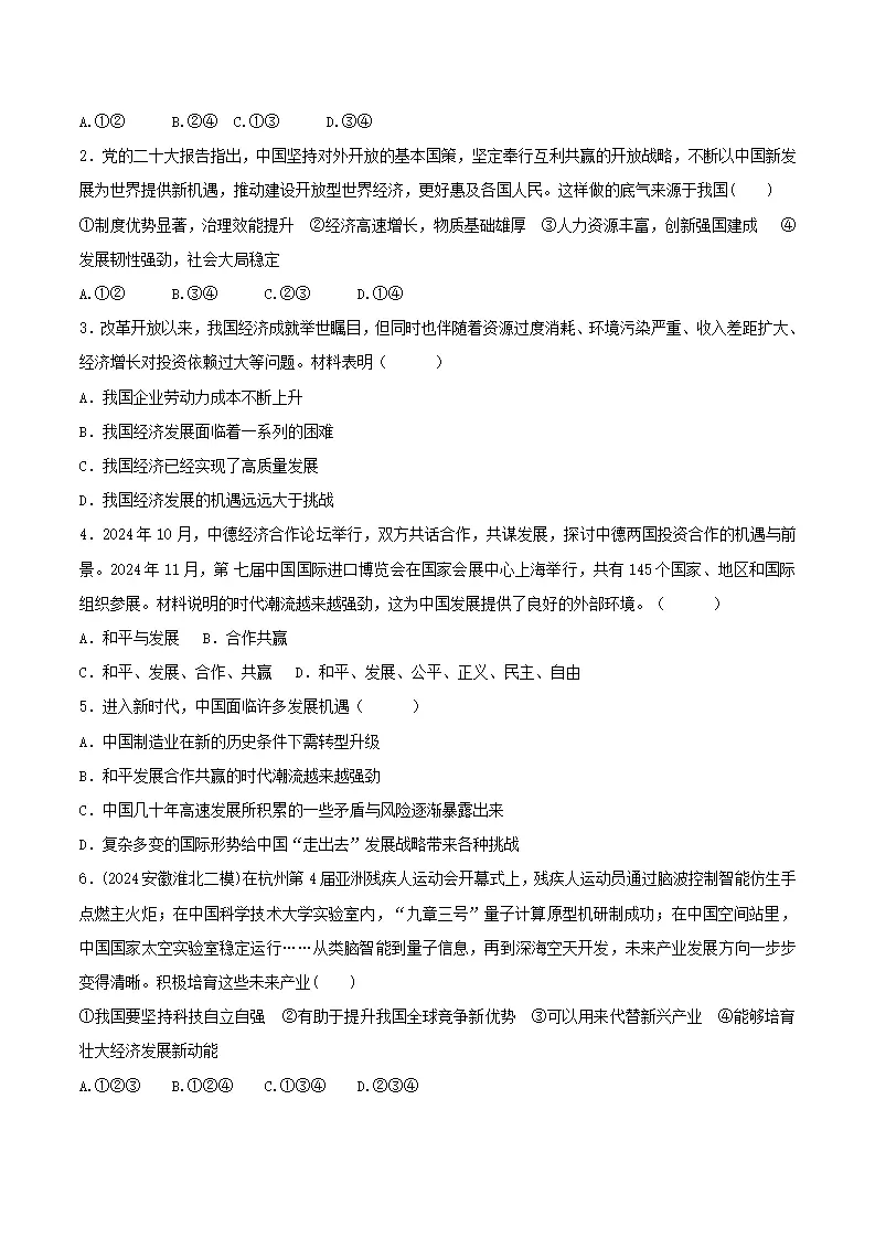 （2025版）4.2携手促发展（导学案）（学生版）1_04.webp