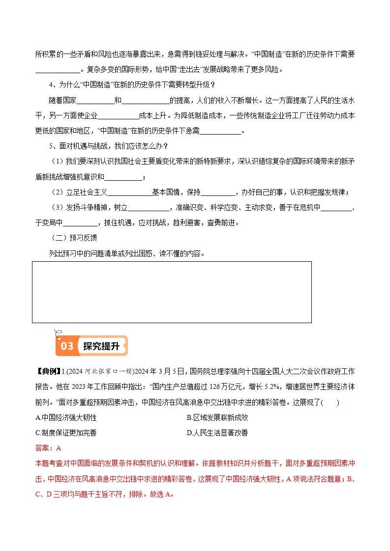 （2025版）4.1中国的机遇与挑战（导学案）（教师版）1_02.webp