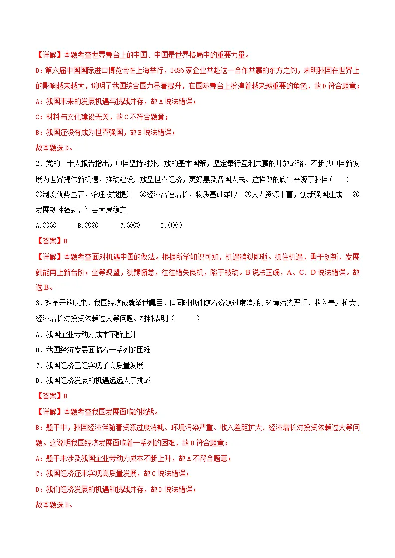 （2025版）4.1中国的机遇与挑战（导学案）（教师版）1_04.webp