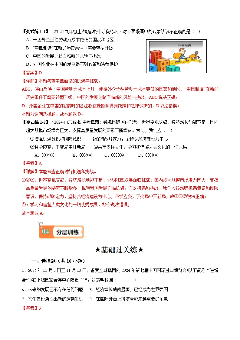 （2025版）4.1中国的机遇与挑战（导学案）（教师版）1_03.webp