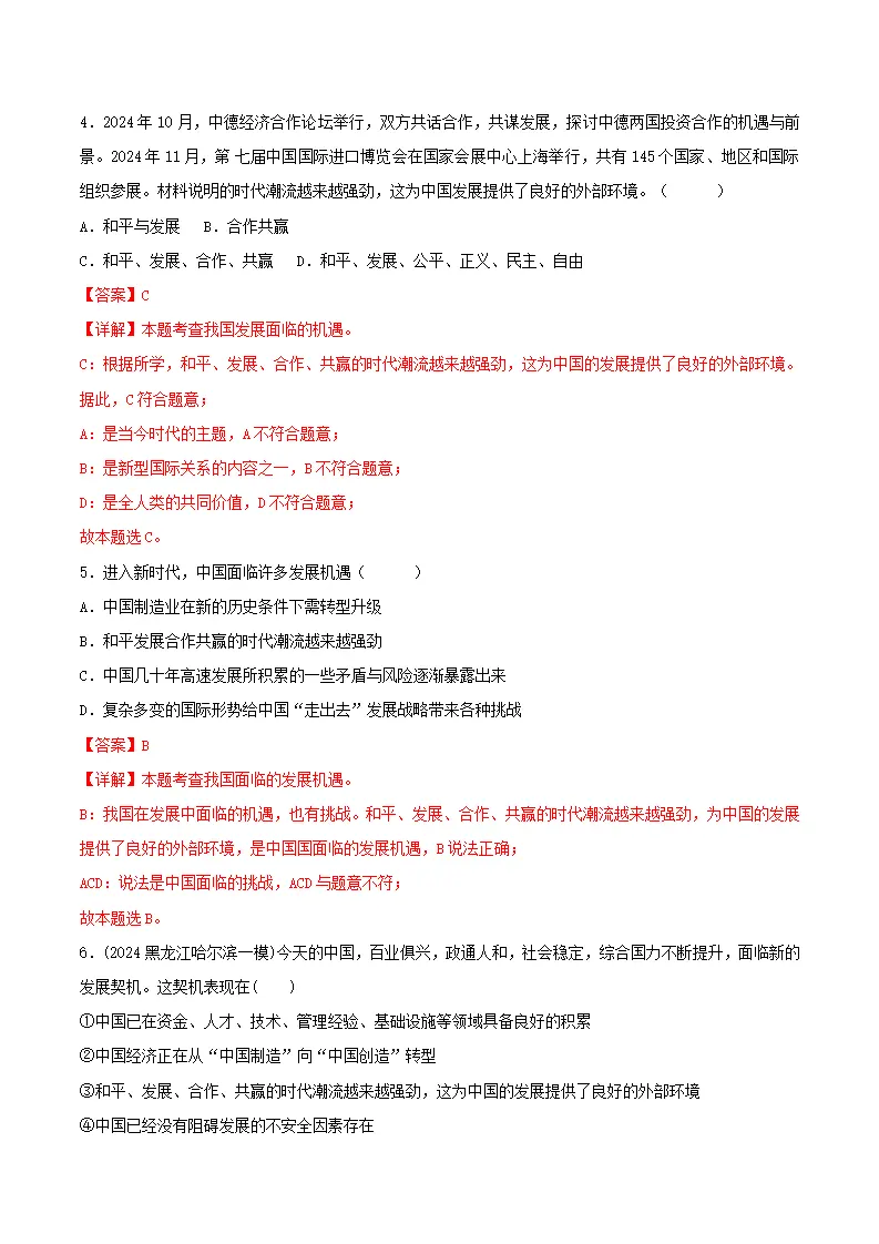 （2025版）4.1中国的机遇与挑战（导学案）（教师版）1_05.webp