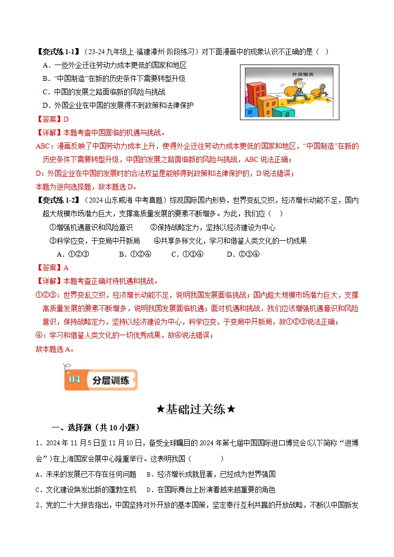 （2025版）4.1中国的机遇与挑战（导学案）（学生版）1_03.webp
