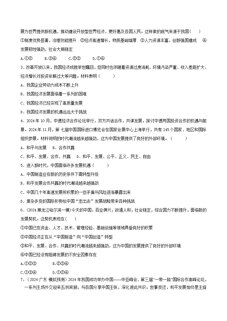 （2025版）4.1中国的机遇与挑战（导学案）（学生版）1_04.webp