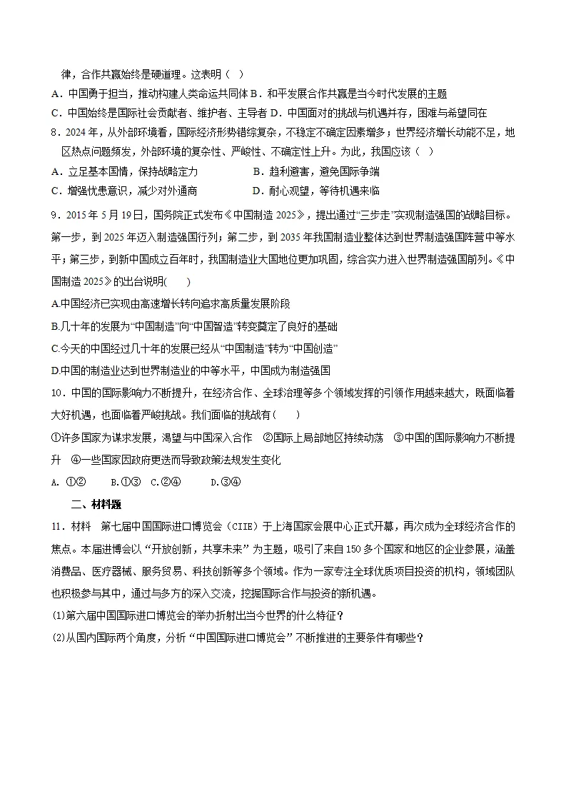 （2025版）4.1中国的机遇与挑战（导学案）（学生版）1_05.webp