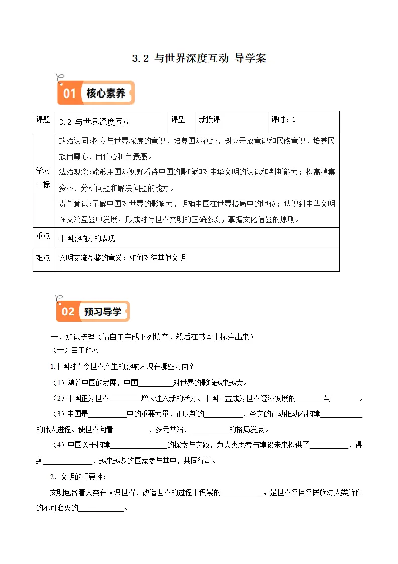 （2025版）3.2与世界深度互动（导学案）（教师版）_01.webp