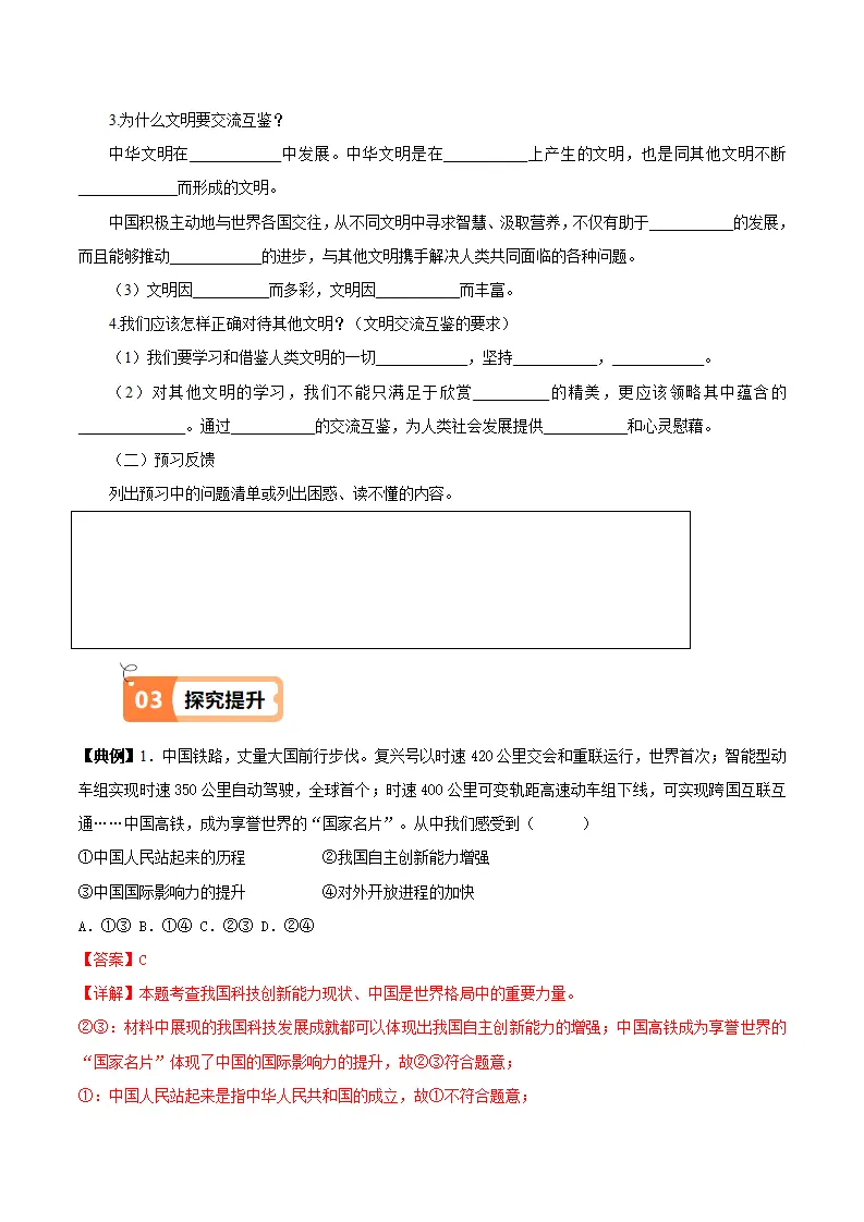 （2025版）3.2与世界深度互动（导学案）（教师版）_02.webp