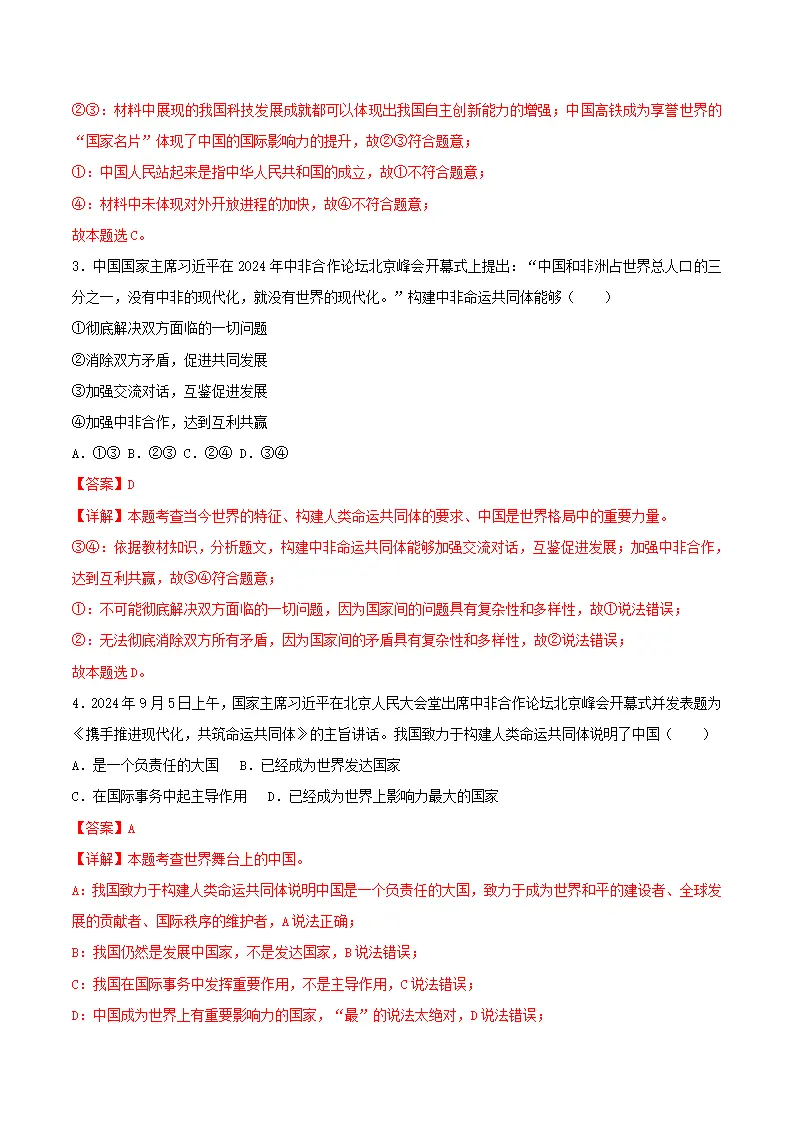 （2025版）3.2与世界深度互动（导学案）（教师版）_05.webp