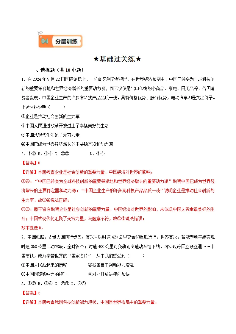 （2025版）3.2与世界深度互动（导学案）（教师版）_04.webp