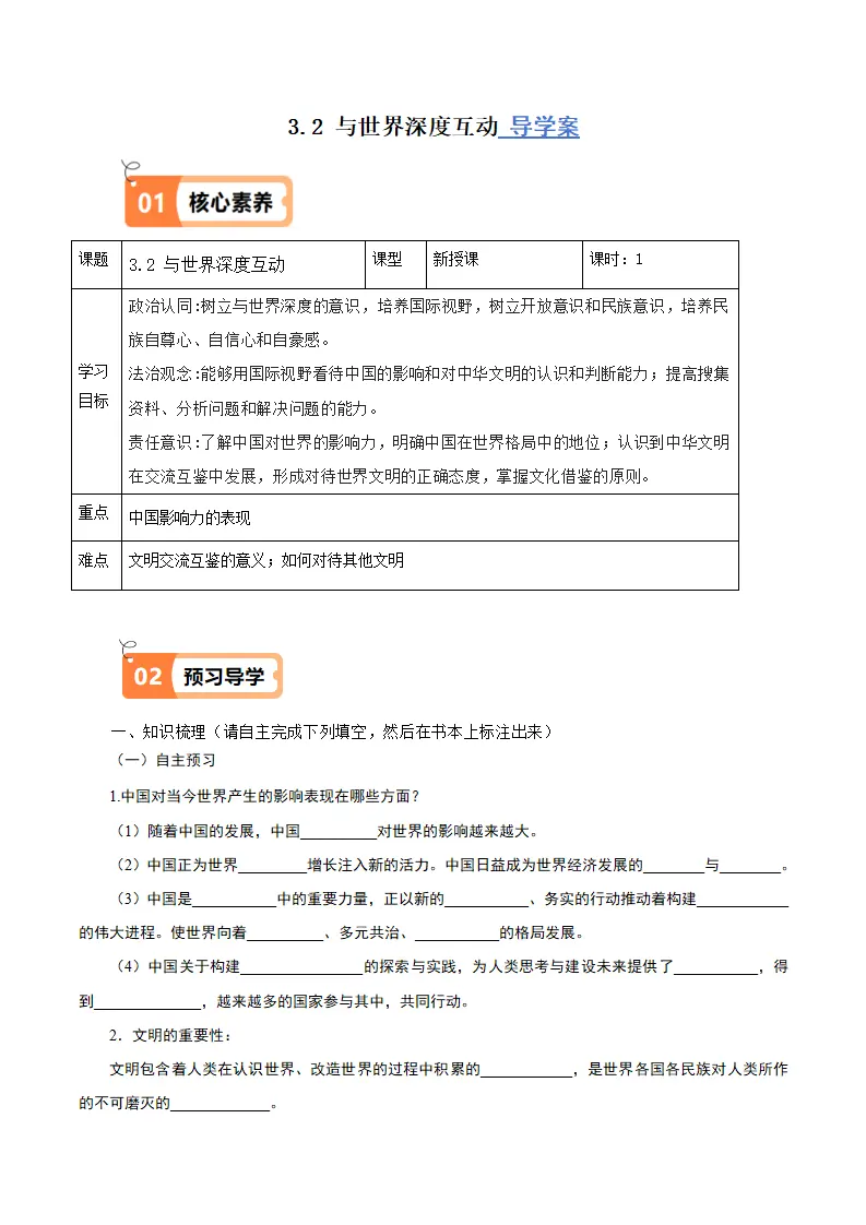 （2025版）3.2与世界深度互动（导学案）（学生版）_01.webp