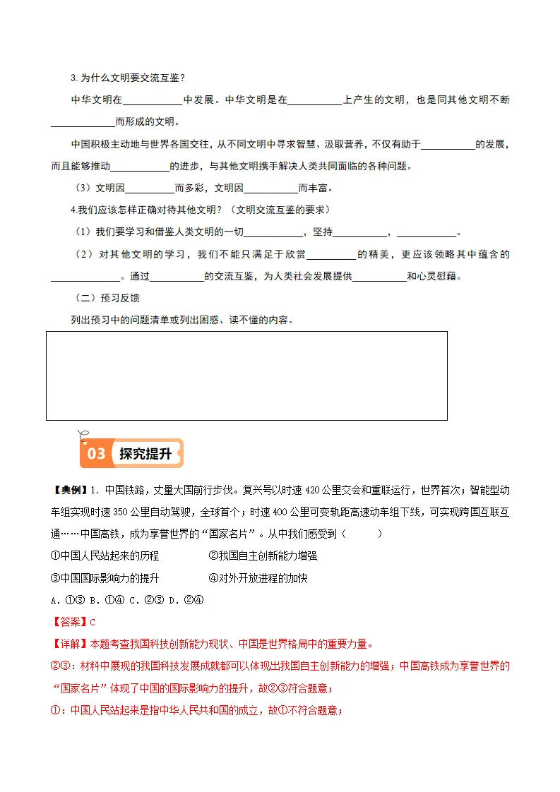 （2025版）3.2与世界深度互动（导学案）（学生版）_02.webp