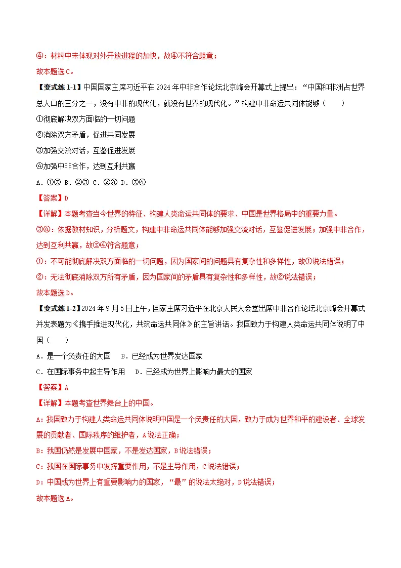 （2025版）3.2与世界深度互动（导学案）（学生版）_03.webp