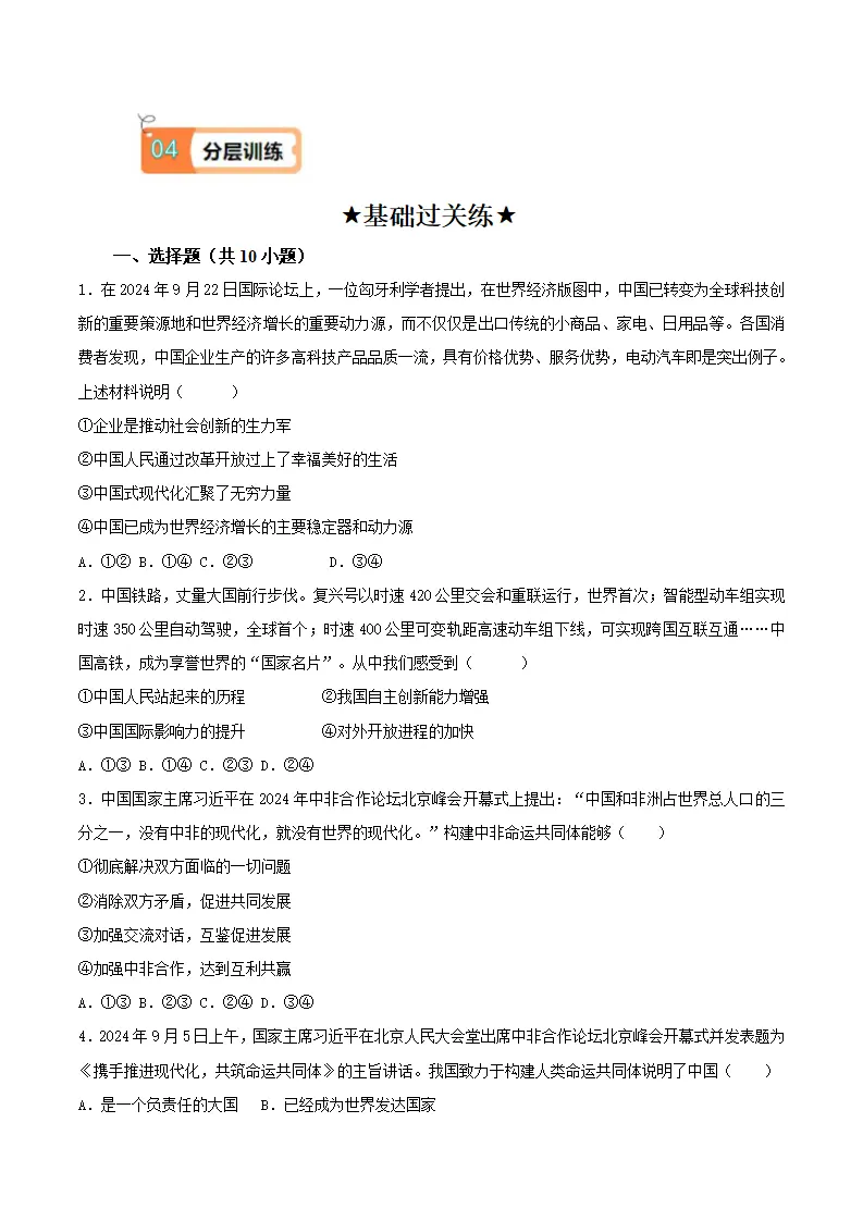 （2025版）3.2与世界深度互动（导学案）（学生版）_04.webp