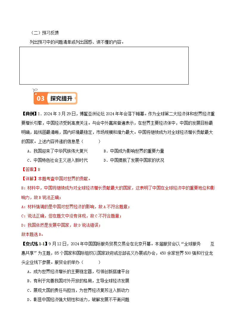 （2025版）3.1中国担当（导学案）（教师版）1_02.webp