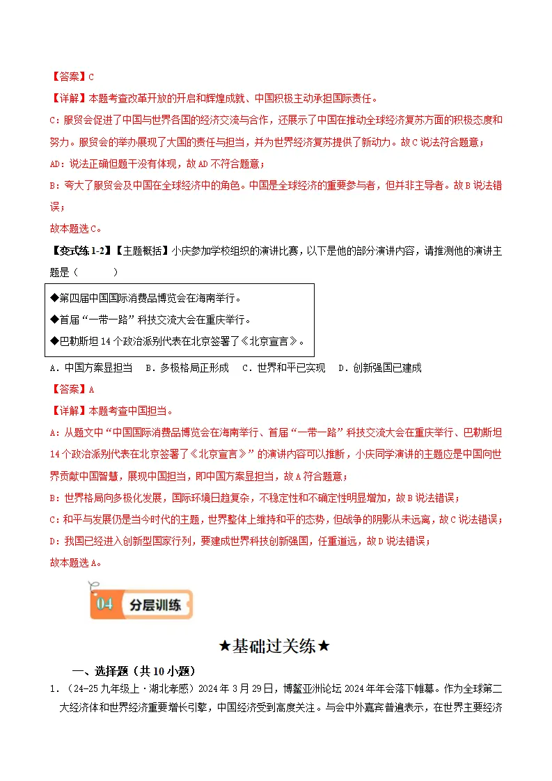 （2025版）3.1中国担当（导学案）（教师版）1_03.webp