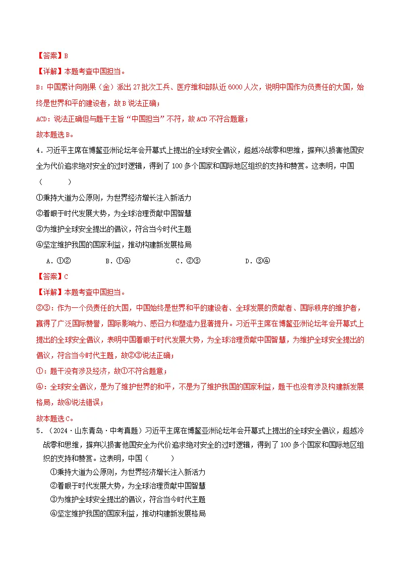（2025版）3.1中国担当（导学案）（教师版）1_05.webp
