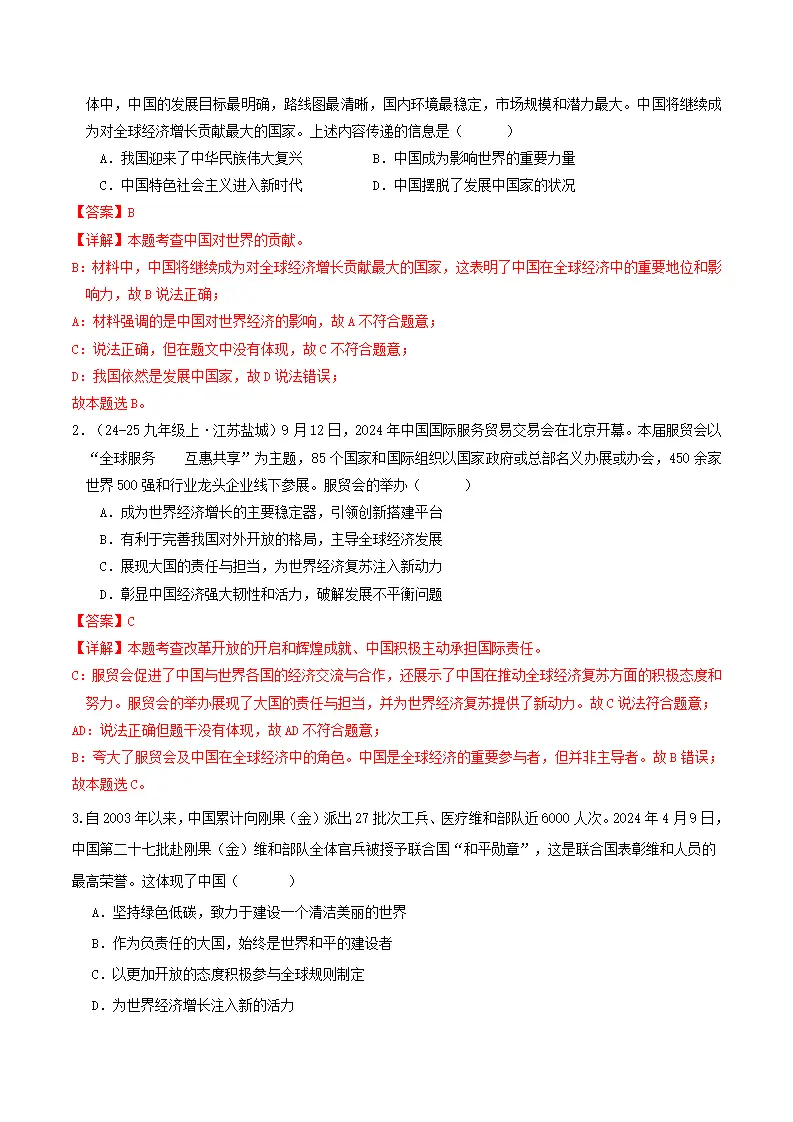（2025版）3.1中国担当（导学案）（教师版）1_04.webp