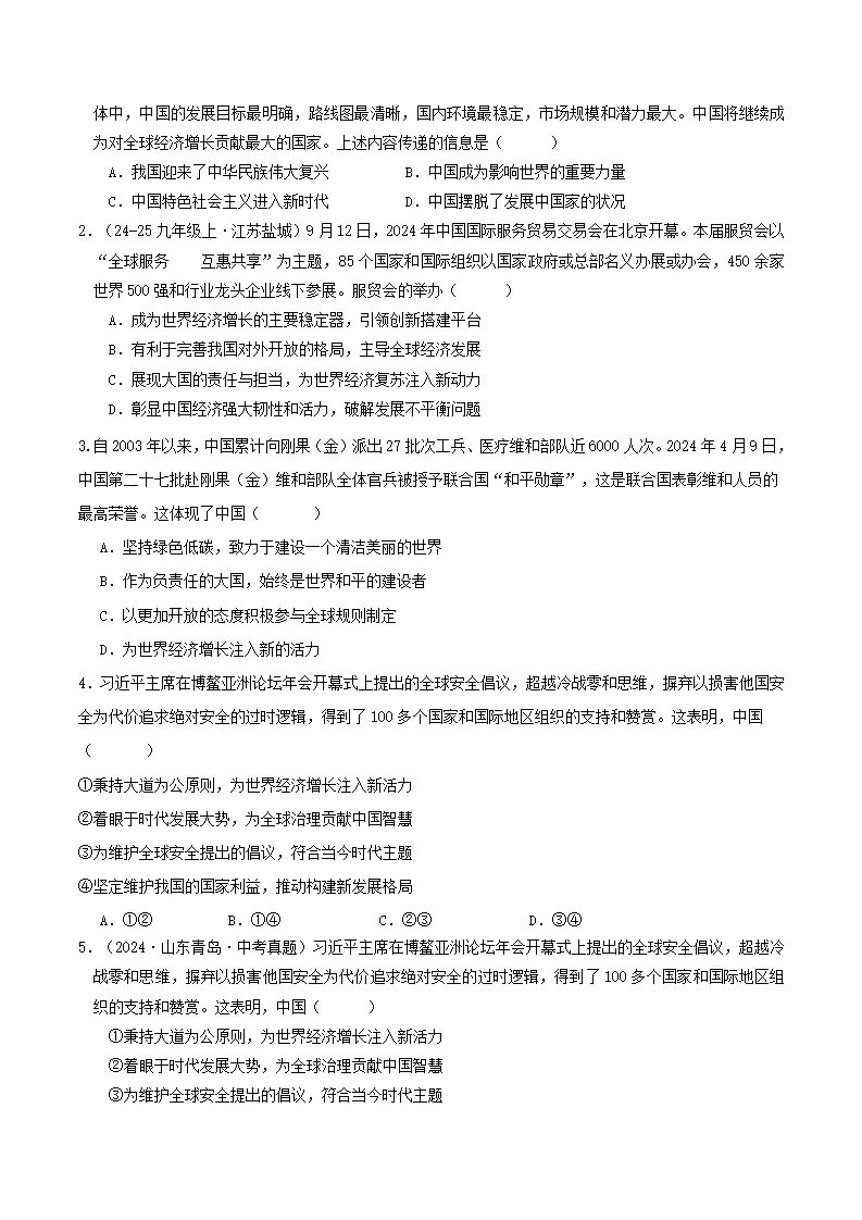 （2025版）3.1中国担当（导学案）（学生版）_04.webp