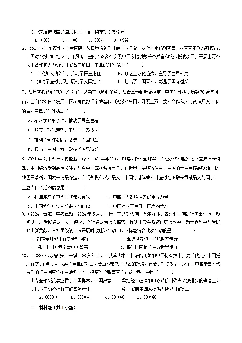 （2025版）3.1中国担当（导学案）（学生版）_05.webp