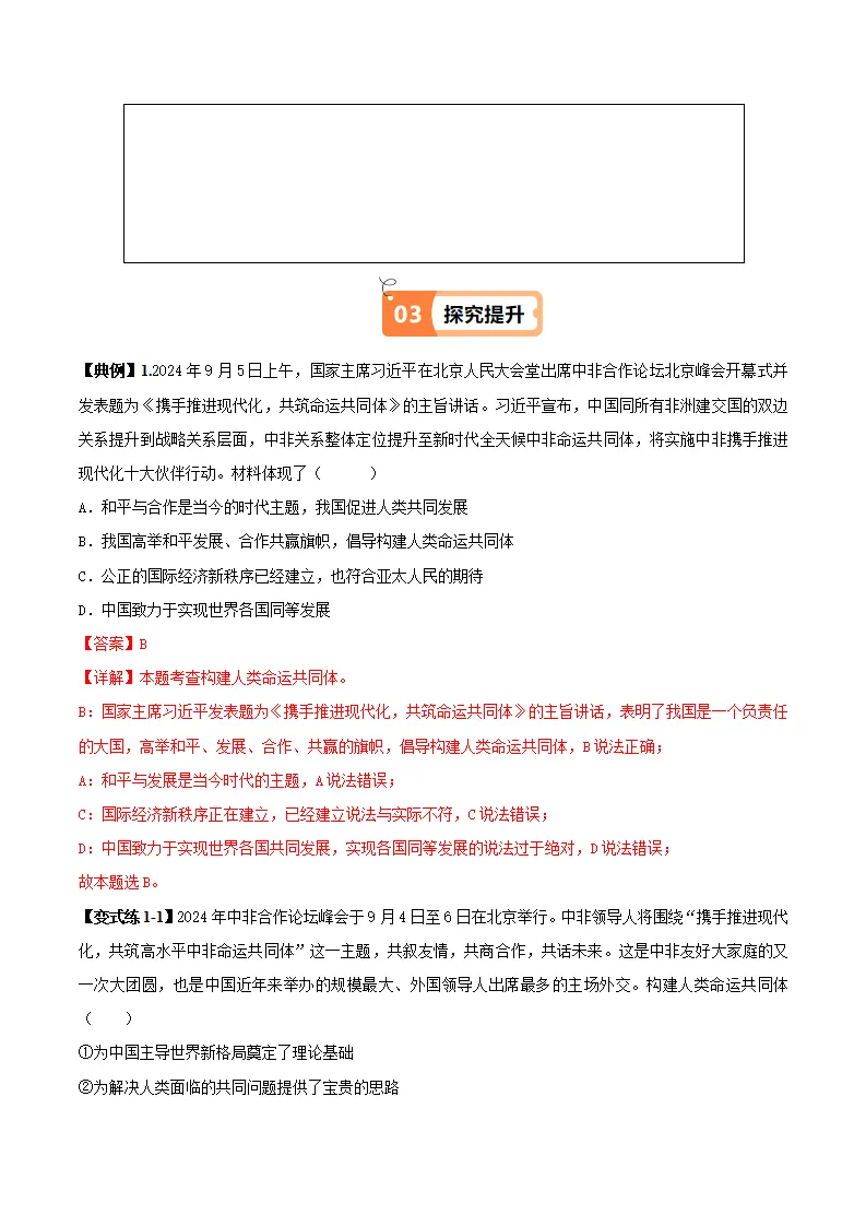 （2025版）2.2谋求互利共赢（导学案）（教师版）_02.webp