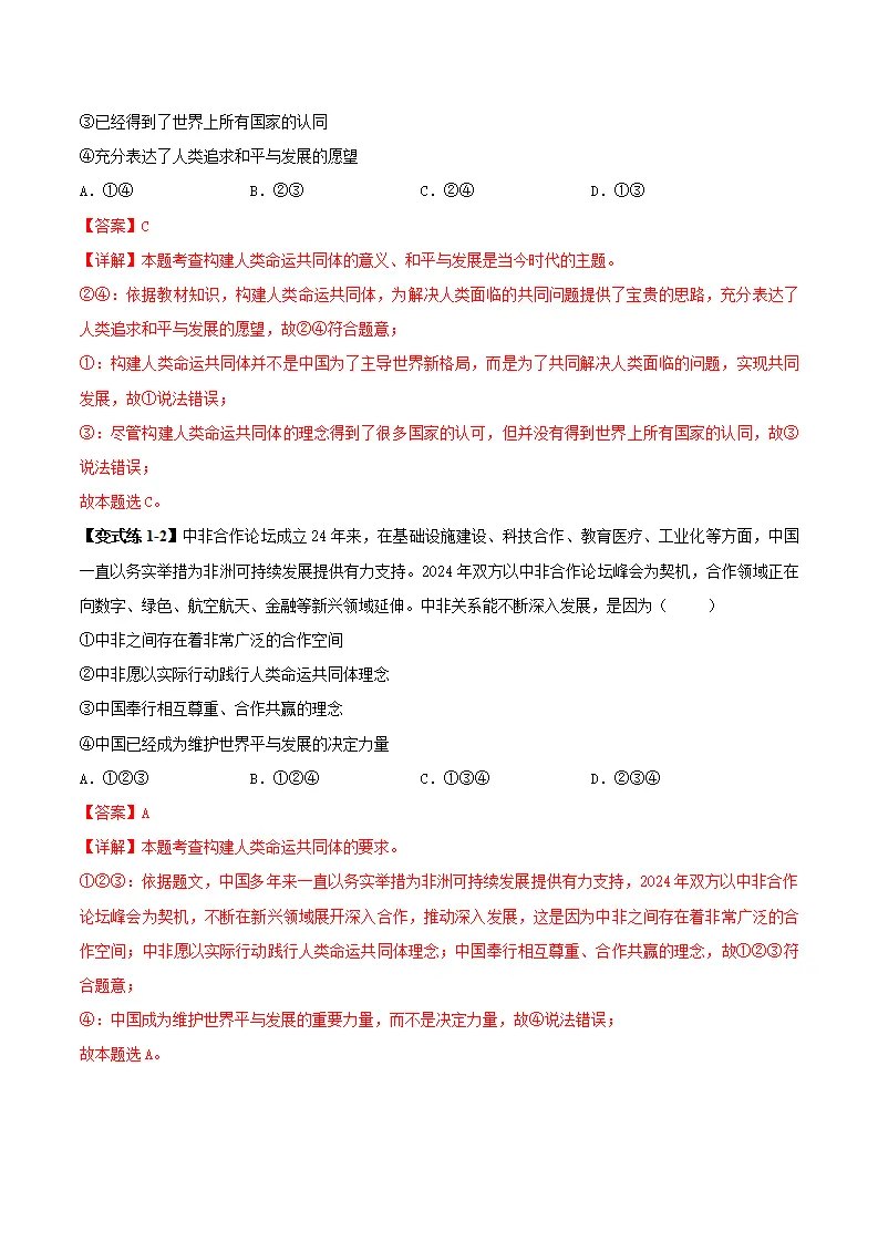 （2025版）2.2谋求互利共赢（导学案）（教师版）_03.webp