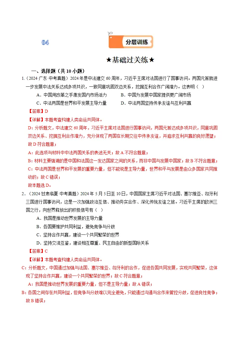 （2025版）2.2谋求互利共赢（导学案）（教师版）_04.webp