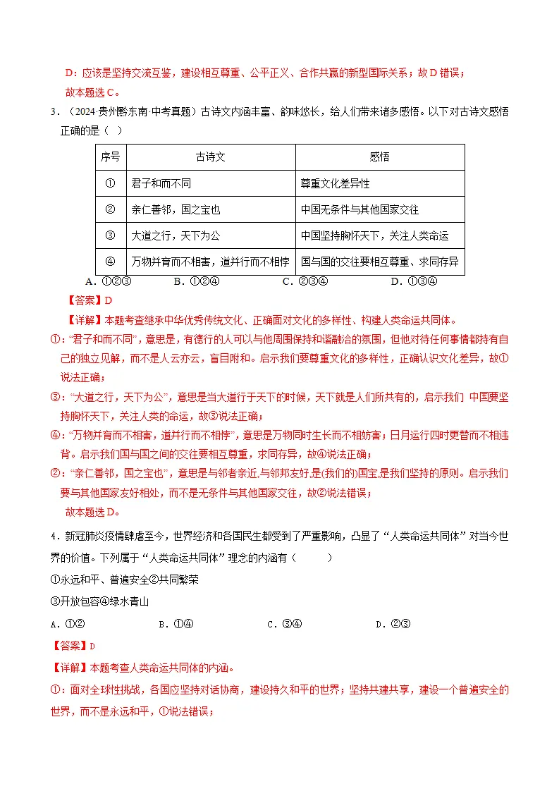 （2025版）2.2谋求互利共赢（导学案）（教师版）_05.webp