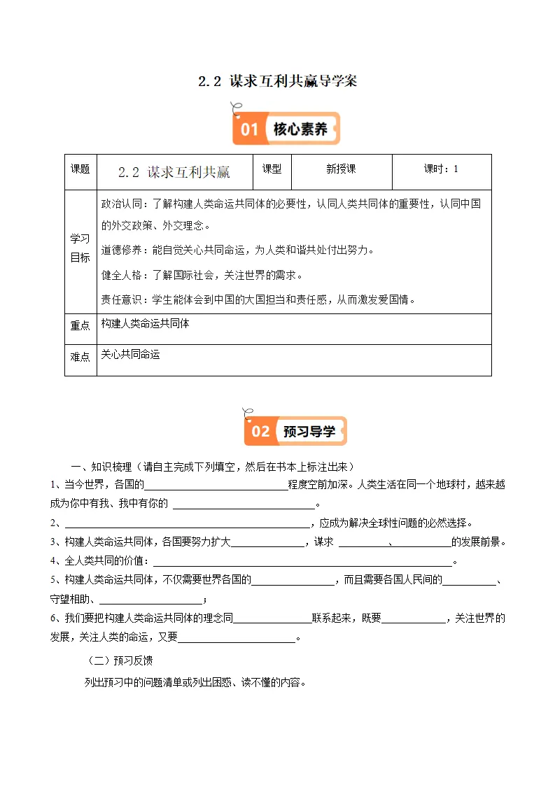 （2025版）2.2谋求互利共赢（导学案）（学生版）_01.webp