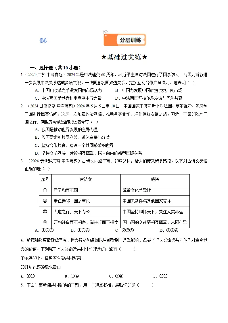 （2025版）2.2谋求互利共赢（导学案）（学生版）_04.webp