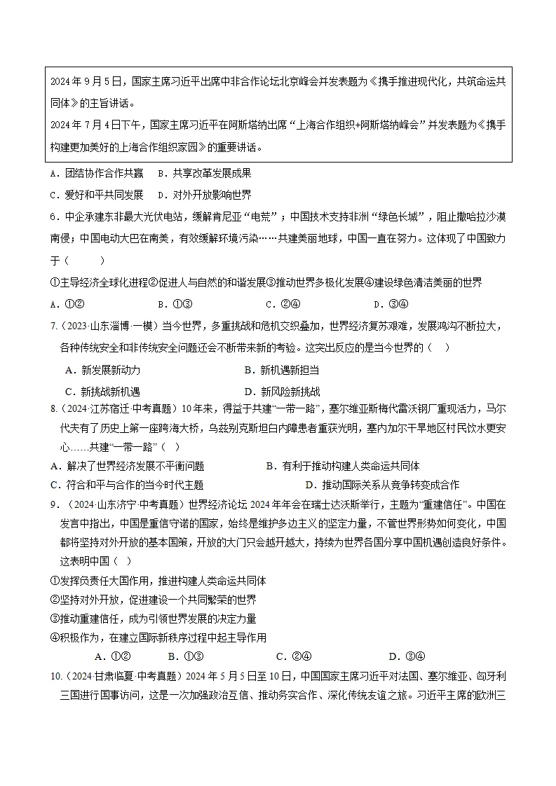 （2025版）2.2谋求互利共赢（导学案）（学生版）_05.webp