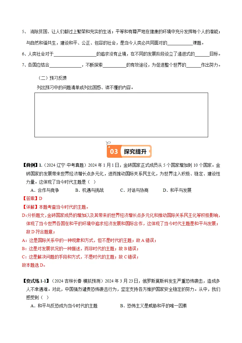 （2025版）2.1推动和平与发展（导学案）（教师版）_02.webp