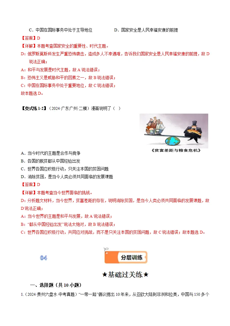 （2025版）2.1推动和平与发展（导学案）（教师版）_03.webp