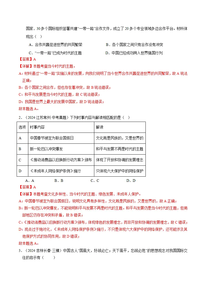 （2025版）2.1推动和平与发展（导学案）（教师版）_04.webp