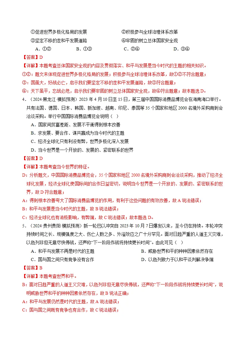 （2025版）2.1推动和平与发展（导学案）（教师版）_05.webp