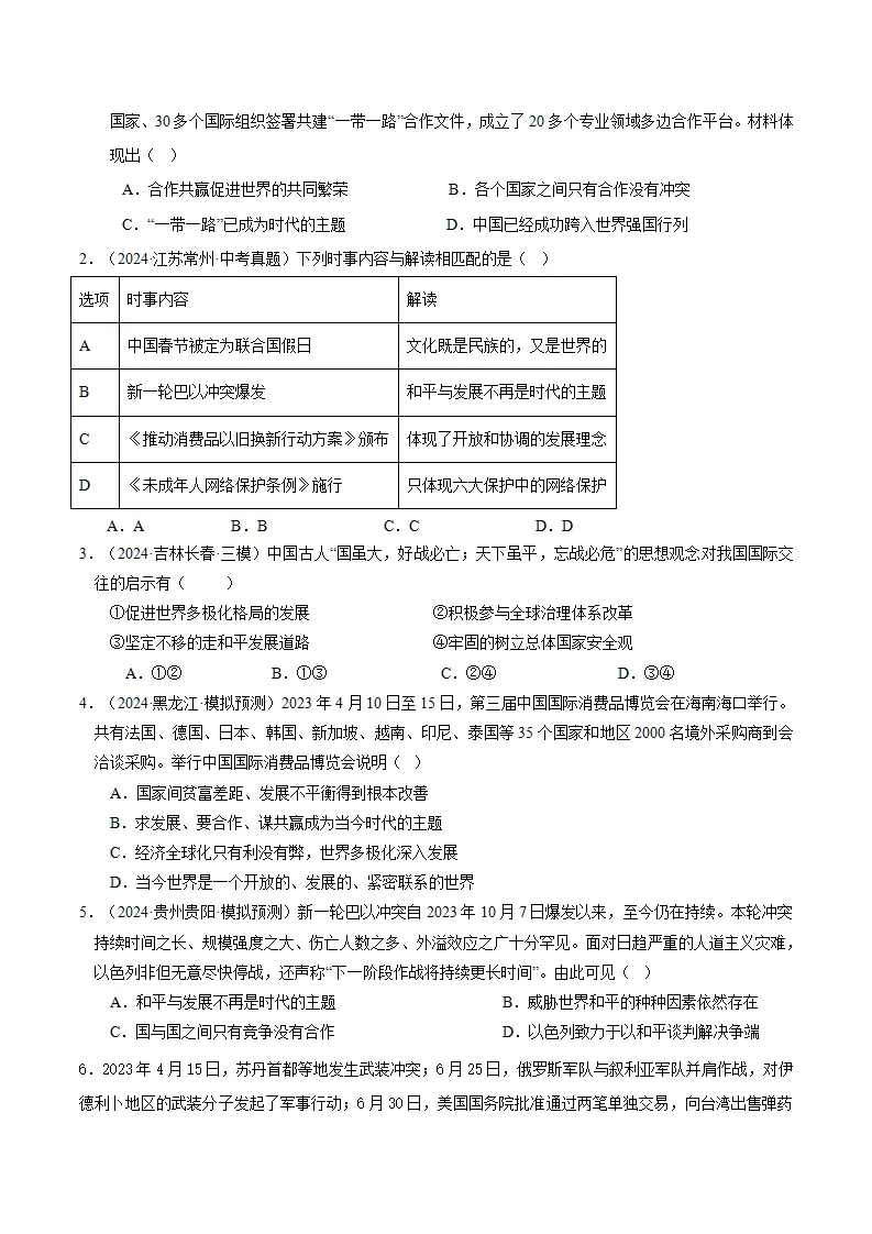 （2025版）2.1推动和平与发展（导学案）（学生版）_04.webp