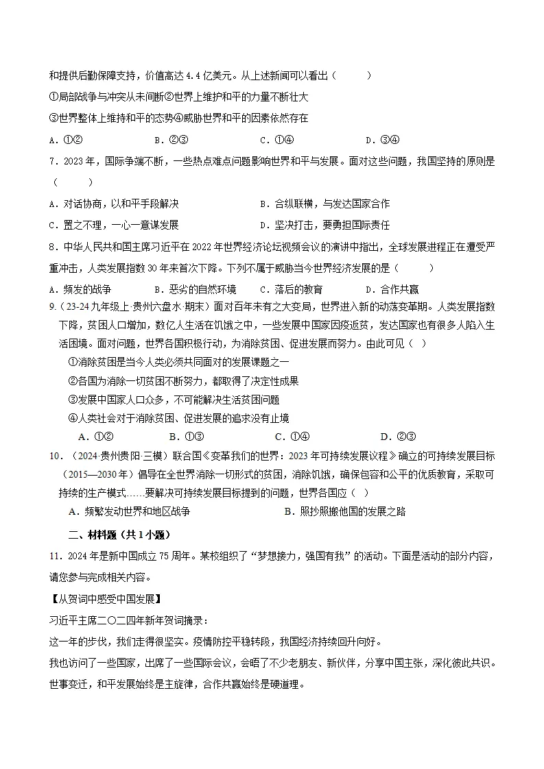 （2025版）2.1推动和平与发展（导学案）（学生版）_05.webp