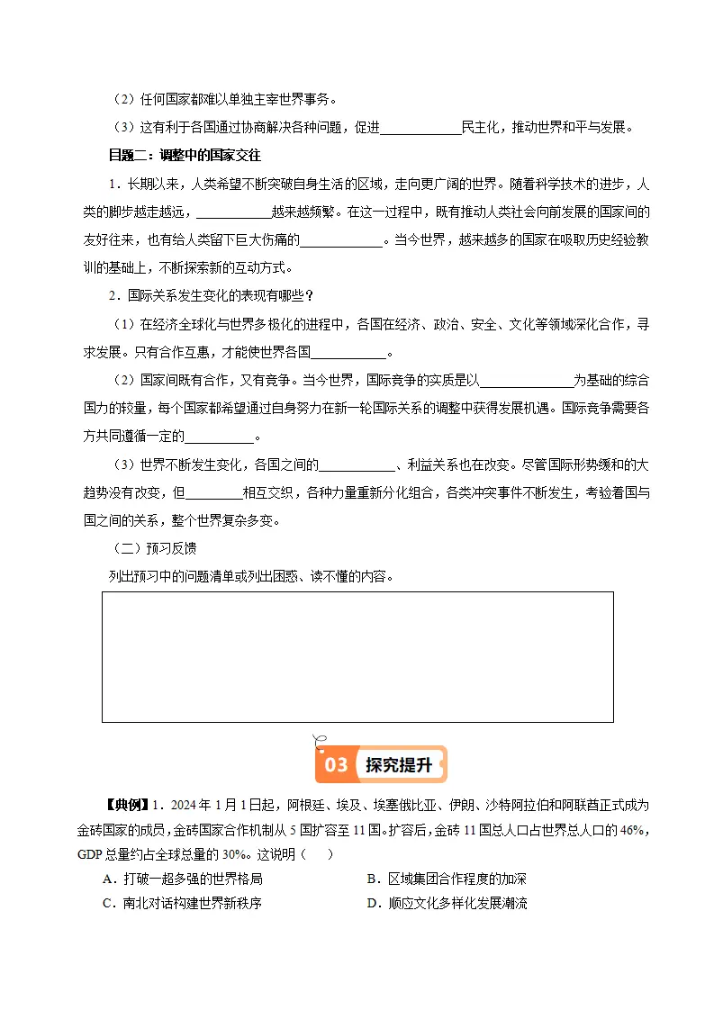 （2025版）1.2 复杂多变的关系（导学案）（教师版）_02.webp