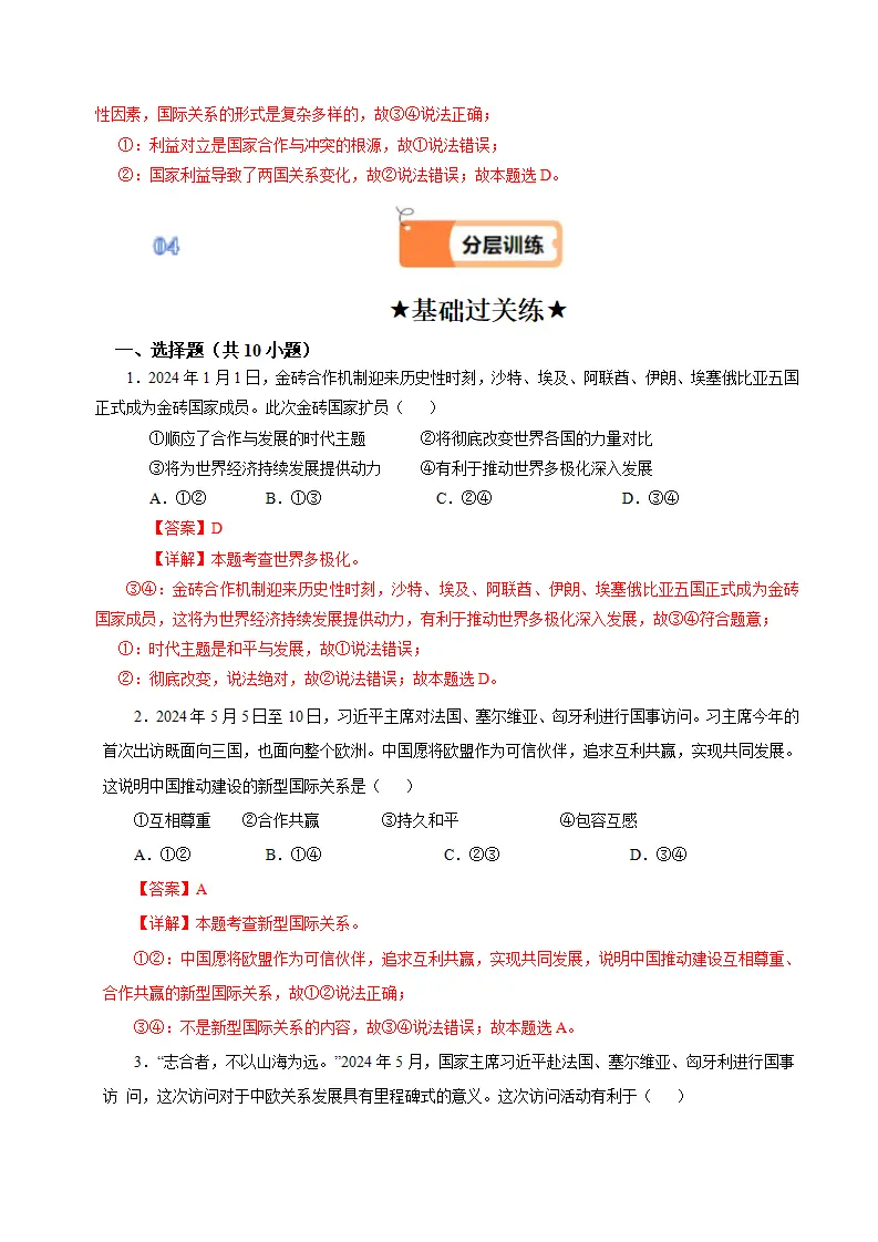 （2025版）1.2 复杂多变的关系（导学案）（教师版）_04.webp