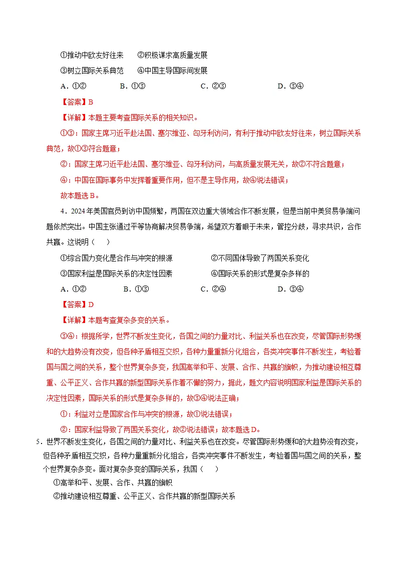 （2025版）1.2 复杂多变的关系（导学案）（教师版）_05.webp