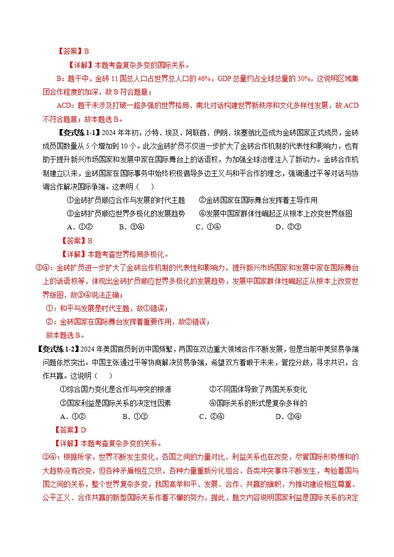 （2025版）1.2 复杂多变的关系（导学案）（学生版）_03.webp