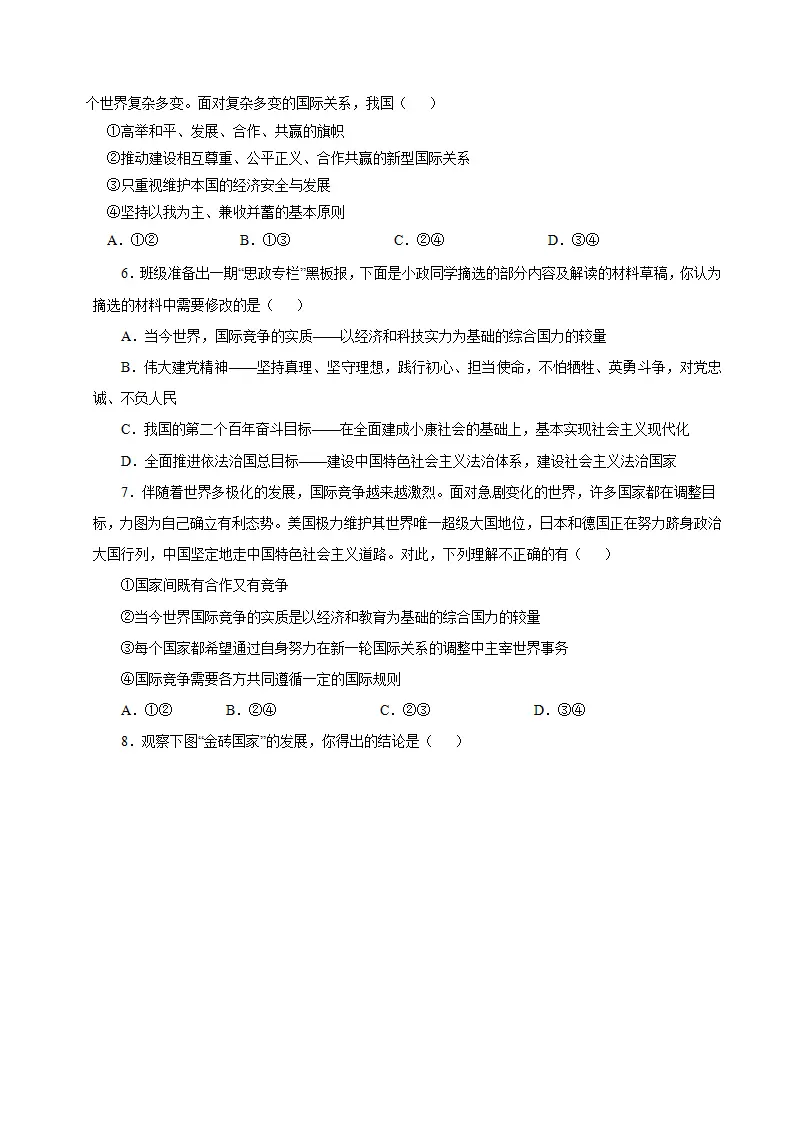 （2025版）1.2 复杂多变的关系（导学案）（学生版）_05.webp