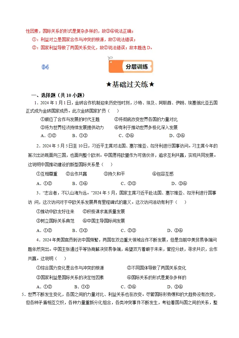 （2025版）1.2 复杂多变的关系（导学案）（学生版）_04.webp
