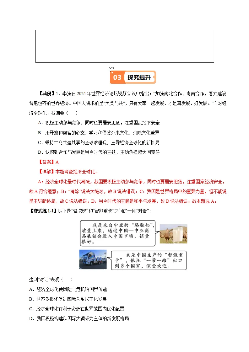 （2025版）1.1 开放互动的世界（导学案）（教师版）_03.webp