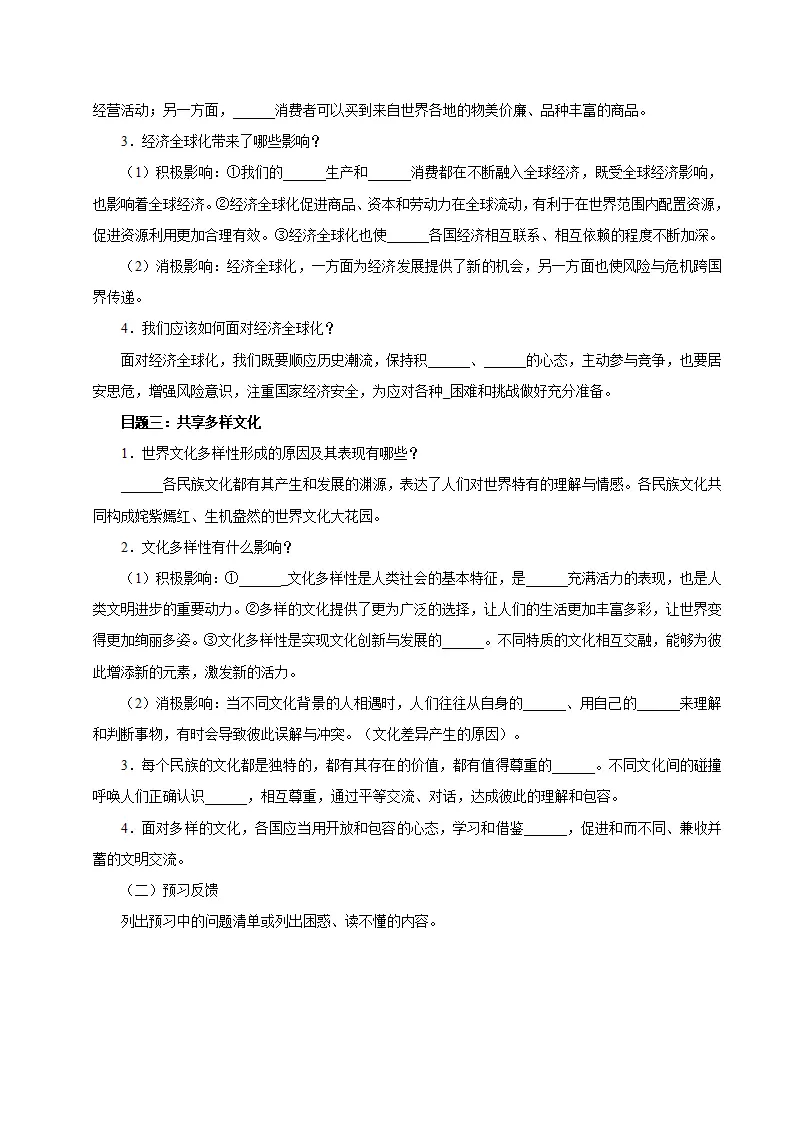 （2025版）1.1 开放互动的世界（导学案）（教师版）_02.webp