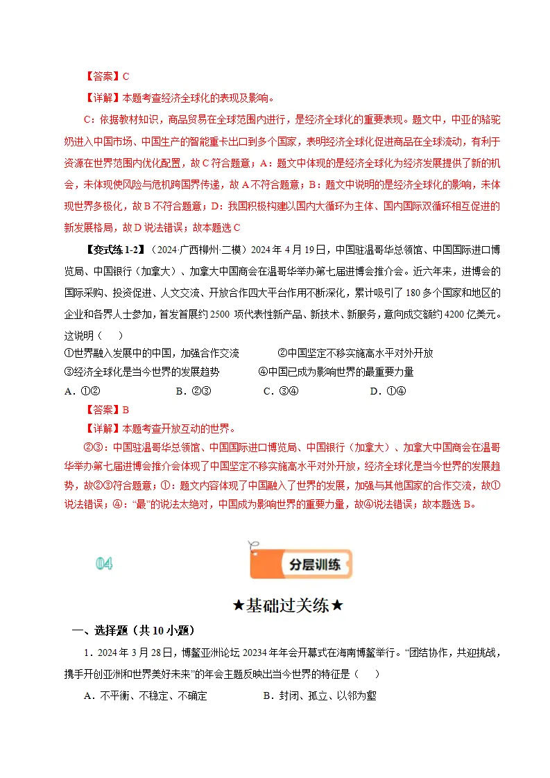 （2025版）1.1 开放互动的世界（导学案）（教师版）_04.webp