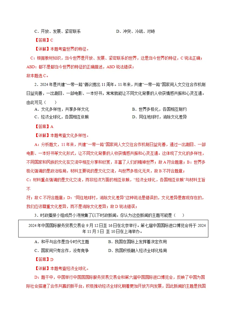 （2025版）1.1 开放互动的世界（导学案）（教师版）_05.webp